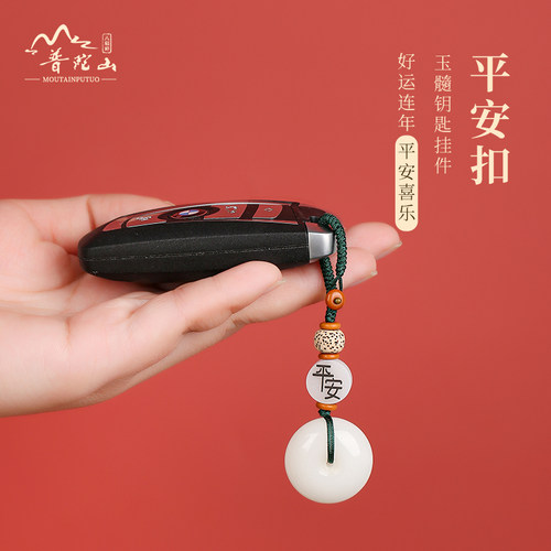 普陀山平安扣钥匙扣挂件