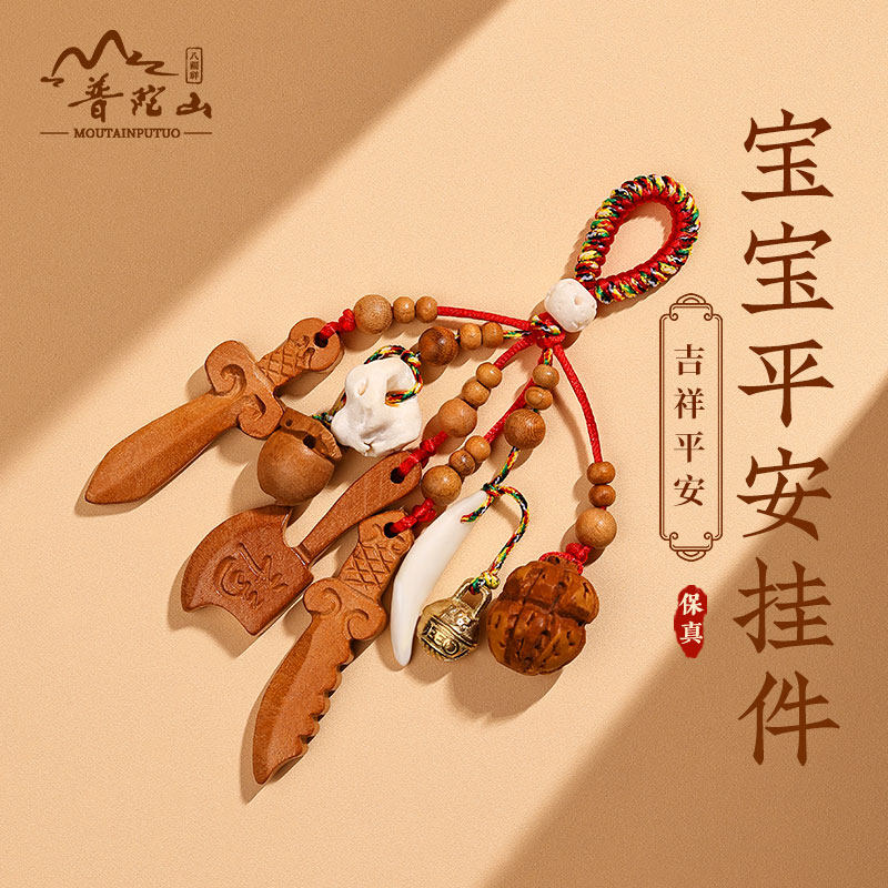 真品桃木钥匙扣木质猪惊骨狗牙婴儿随身挂件宝宝外出护身符,饰品/流行首饰/时尚饰品新,项坠/吊坠,淘宝优惠券,粉丝福利购,淘宝优惠卷