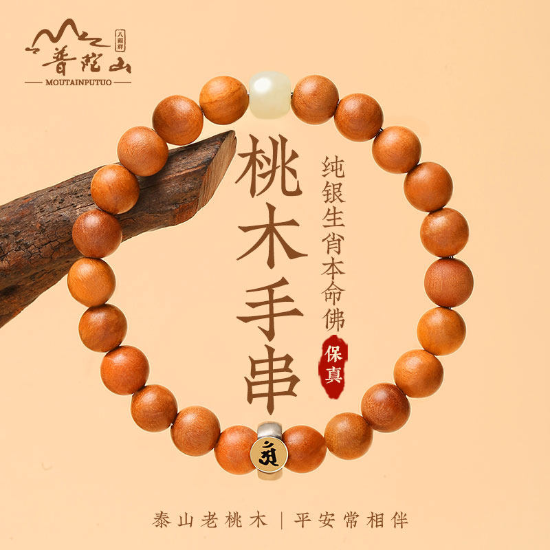 桃木手串女式本命佛盘玩僻邪木头手链木制佛珠男款护身符礼物