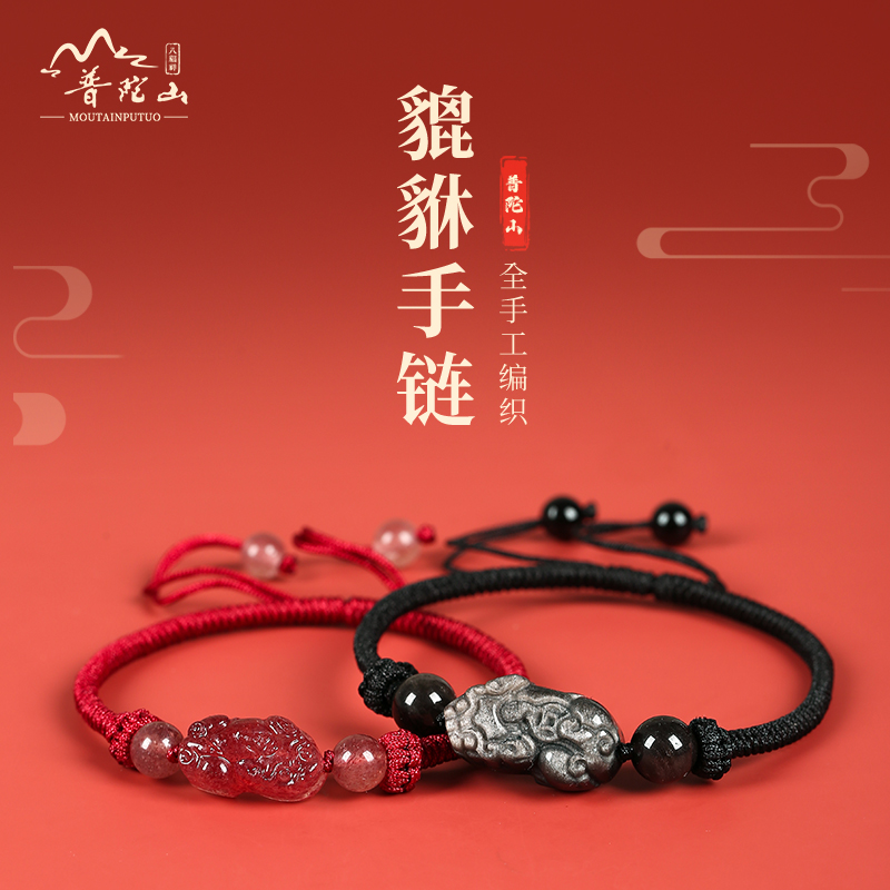 普陀山貔貅手链情侣款