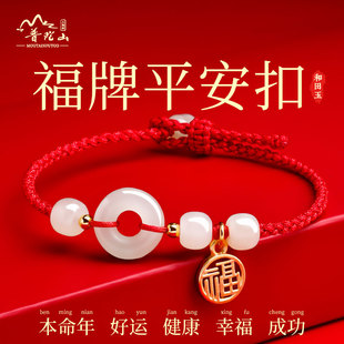 2026年和田玉平安扣手绳本命年红绳手链女情侣转运珠圣诞元 旦礼物