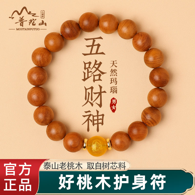 五路桃木手串招财转运珠护身符