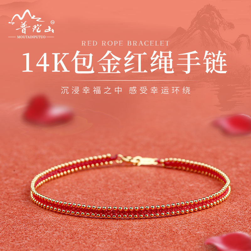 普陀山金红绳转运戒指手链饰品