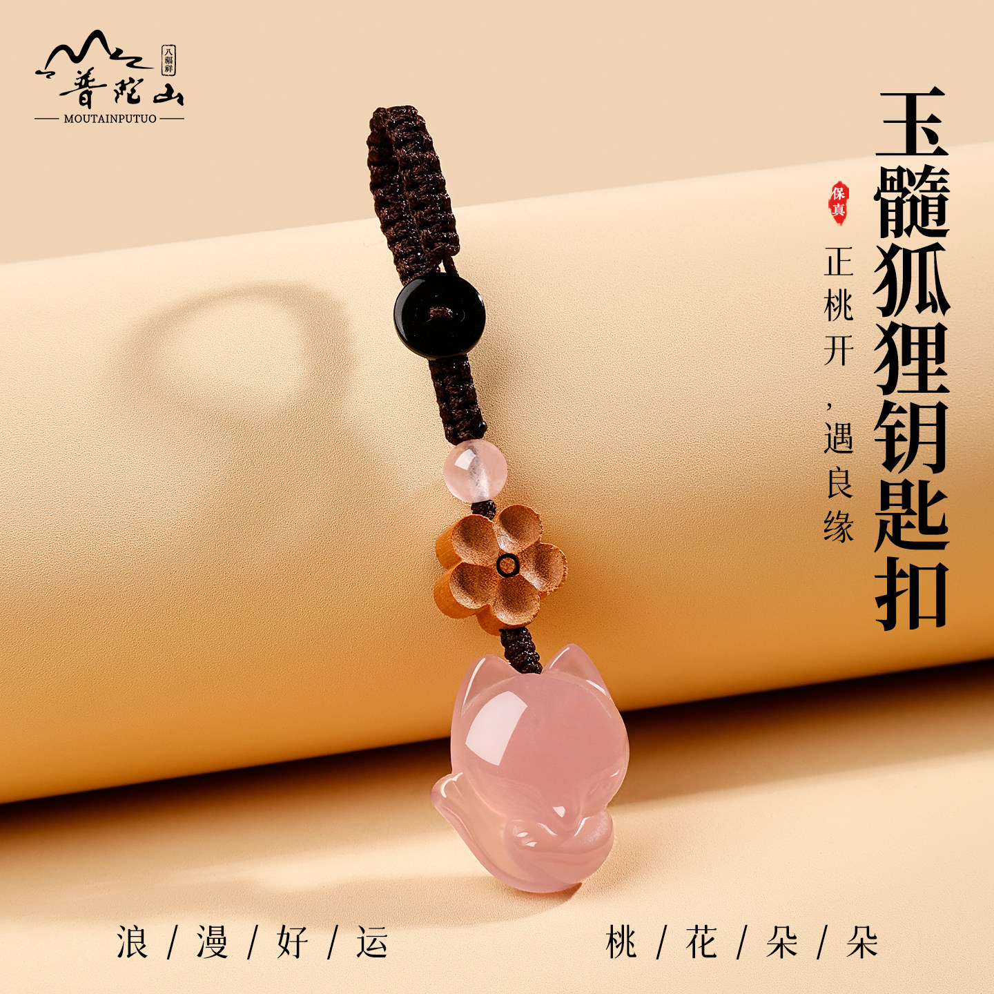 普陀山天然玉髓小狐狸挂件女招桃花好运汽车钥匙扣闺蜜同款手机链