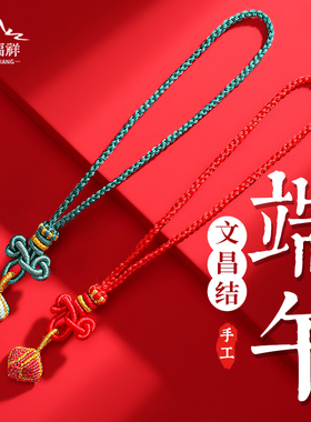 钥匙扣端午五彩车载挂件举高手工