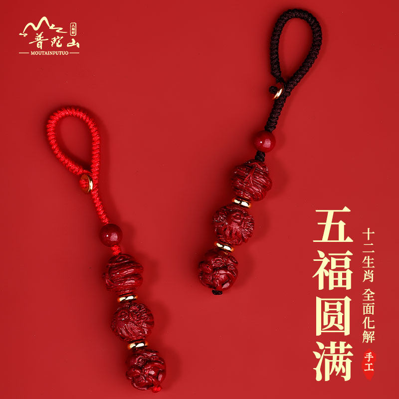 普陀山朱砂三合生肖钥匙扣挂件本命年生肖马鼠牛兔太岁化护身符,饰品/流行首饰/时尚饰品新,项坠/吊坠,淘宝优惠券,粉丝福利购,淘宝优惠卷