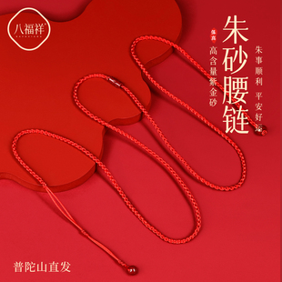 2026年新款 朱砂路路通红绳腰链女本命年马年红色手工编织绳身体链
