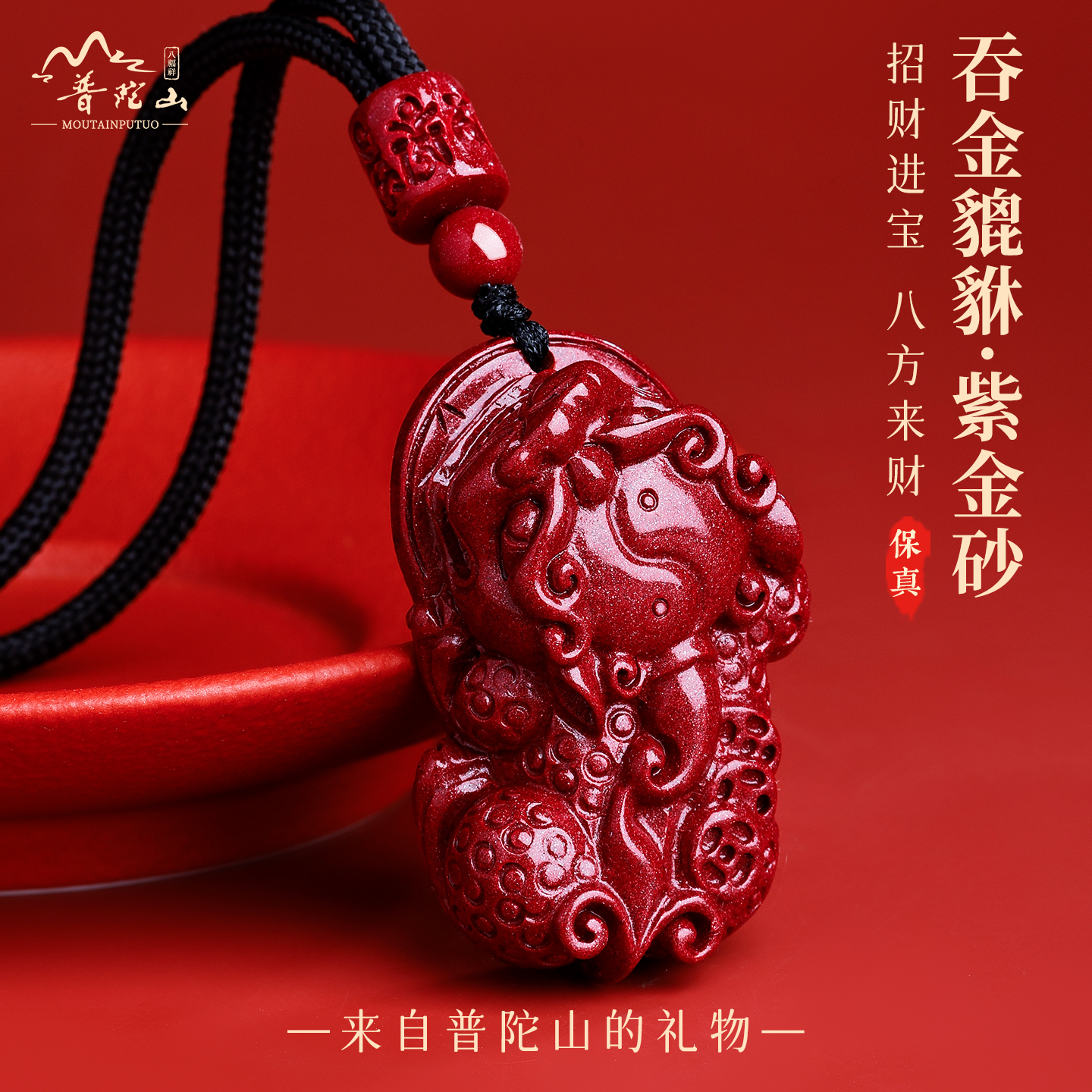 普陀山正統朱砂貔貅招財掛件