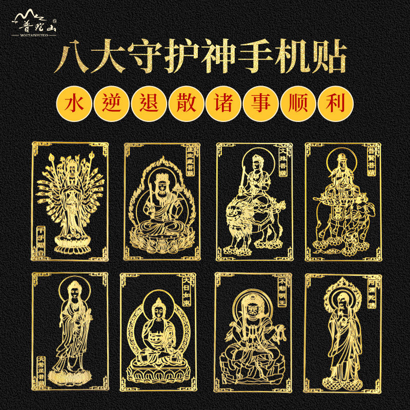 2026年本命年手机贴后背金属贴太岁护身符普陀山属鼠牛兔本命佛,饰品/流行首饰/时尚饰品新,项坠/吊坠,淘宝优惠券,粉丝福利购,淘宝优惠卷