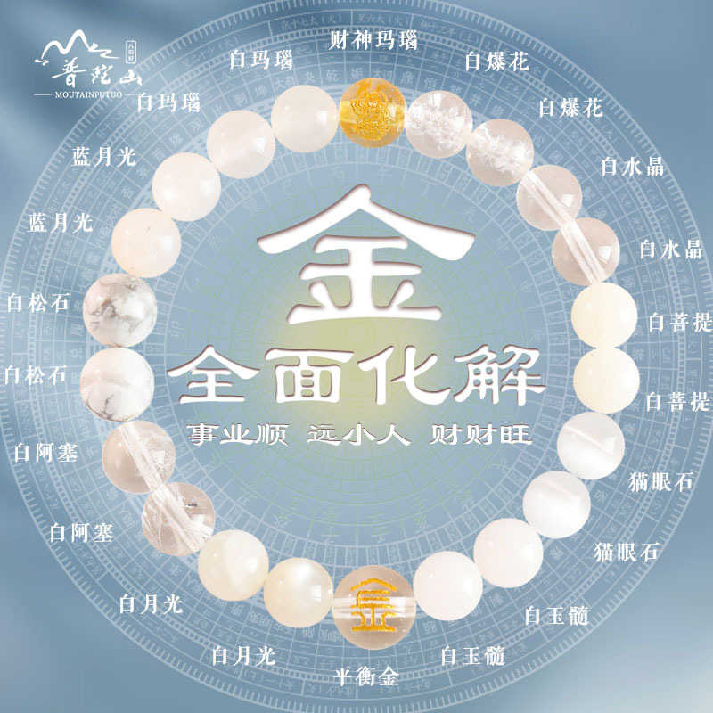 普陀山五行多宝水晶手串