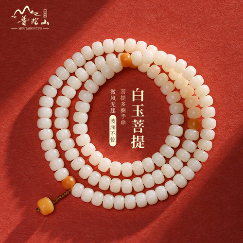 普陀山白玉菩提108颗手串