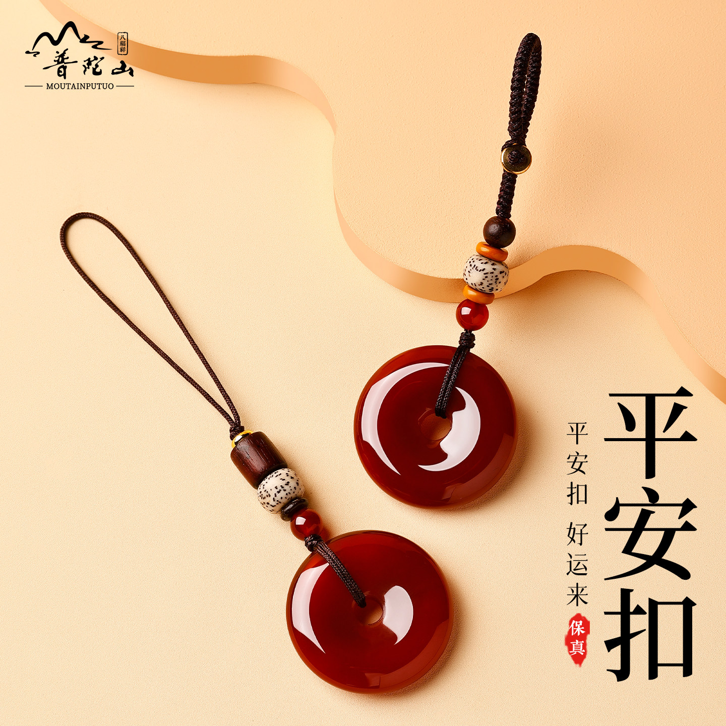 普陀山平安扣手机链女款天然红玛瑙玉石出行平安汽车钥匙扣挂件男