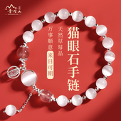 普陀山猫眼石手串女生白猫眼手链草莓晶水晶首饰品送女友妈妈礼物