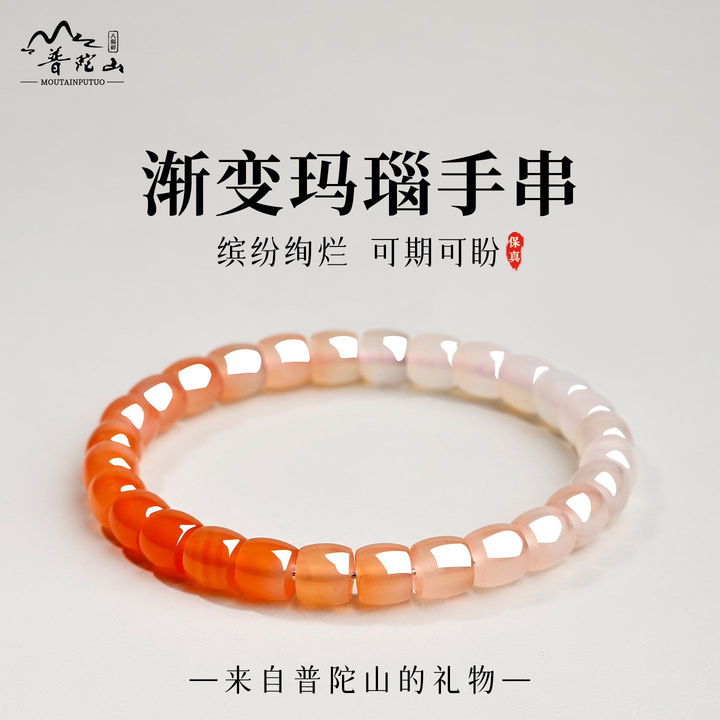 普陀山女士高端渐变桶珠玛瑙手串