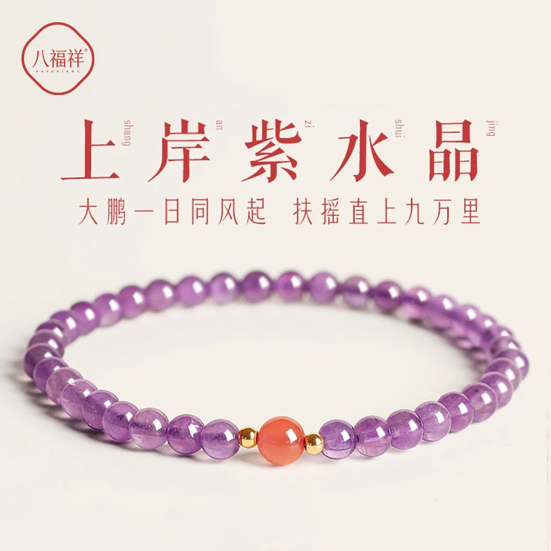 【普陀山直发】天然紫水晶手串
