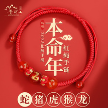 2025年太岁化符蛇年本命年红绳手链女小红绳属猪虎猴龙护身符手绳