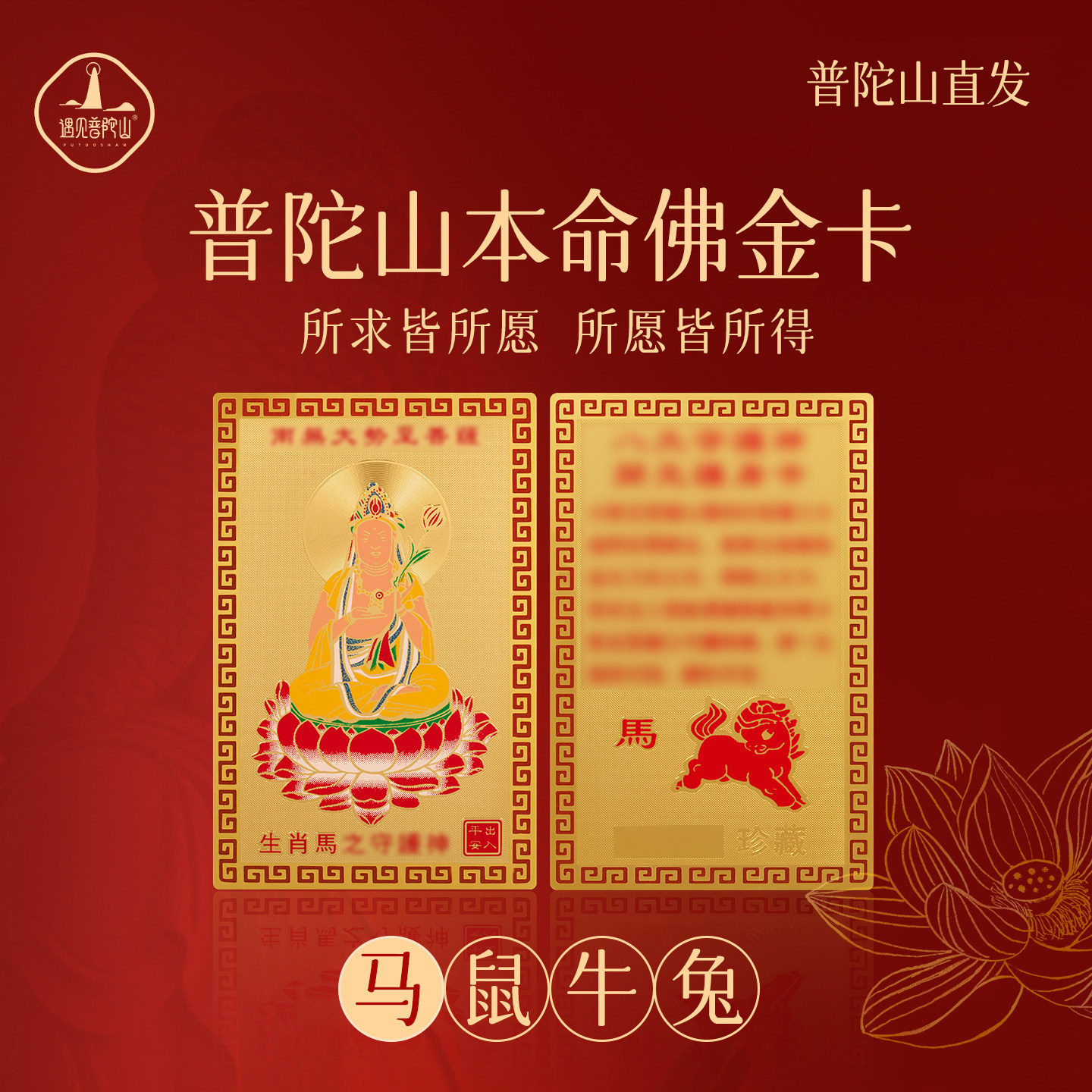 普陀山2026属马本命年随身卡十二生肖鼠牛兔本命佛卡片太岁护身符,饰品/流行首饰/时尚饰品新,摆件,淘宝优惠券,粉丝福利购,淘宝优惠卷