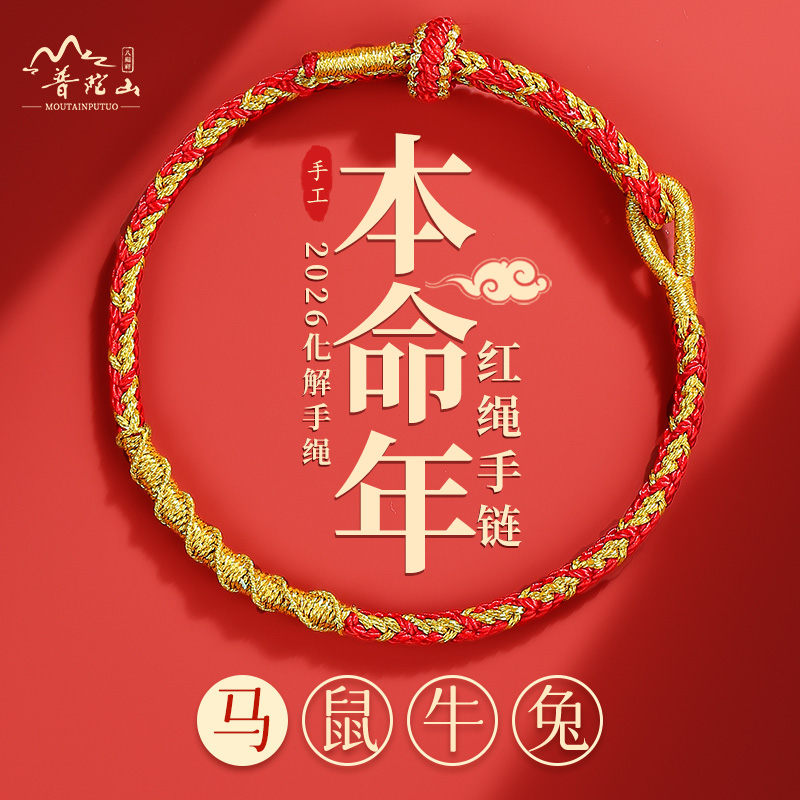 【99.99%满意】普陀山盘龙结手绳