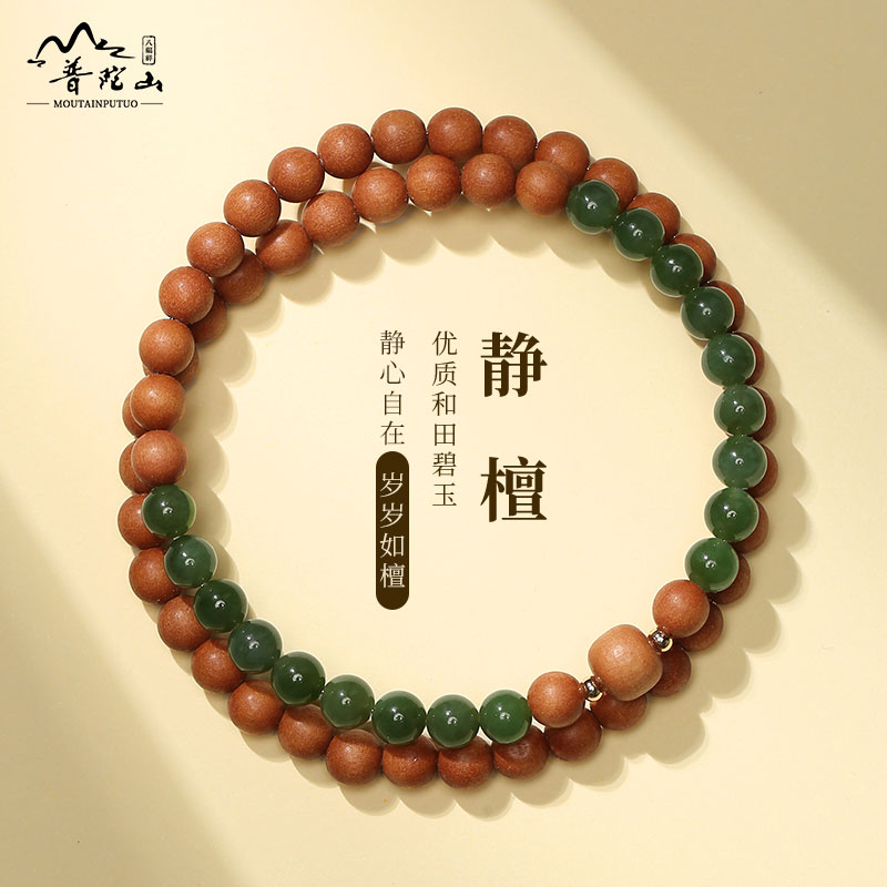 普陀山静檀和田玉手串