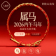 2026马年红绳手链女马鼠牛兔本命年编织绳男红手绳太岁护身符礼物