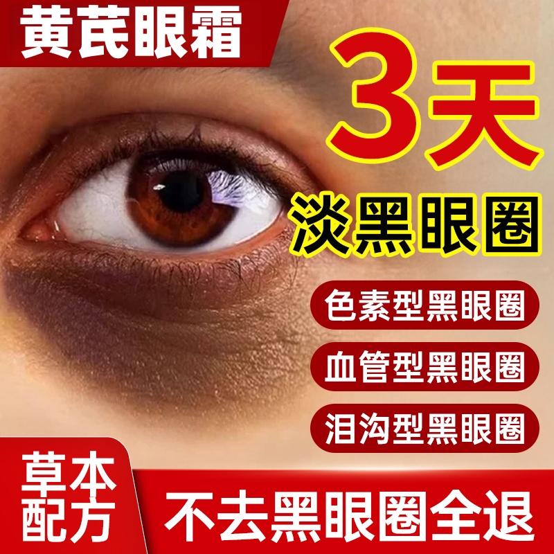 黄芪眼霜抗皱紧致抗衰老淡纹淡化细纹黑眼圈黄芪霜官方正品旗舰店