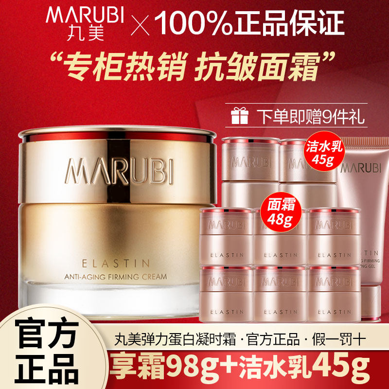 丸美弹力蛋白凝时面霜紧致抗皱抗衰老补水保湿淡纹专柜官方正品女