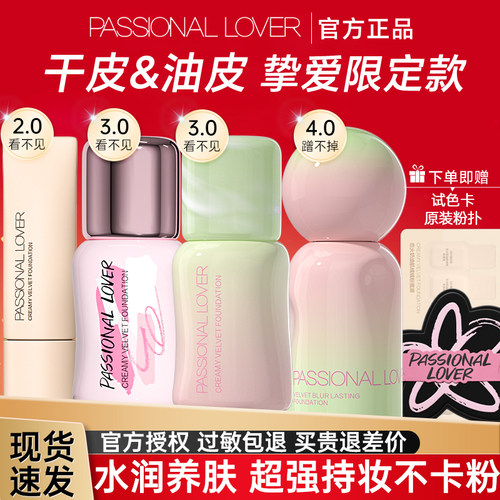 PL粉底液看不见蹭不掉花意涂鸦限定干皮油皮持久底妆遮瑕官方正品