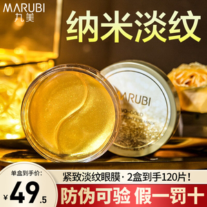 丸美纳米金胶原眼膜贴去淡化细纹紧致抗皱眼贴膜官方旗舰店正品女