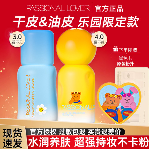 PL看不见蹭不掉粉底液乐园干皮油皮持久滋润遮瑕底妆恋火官方正品