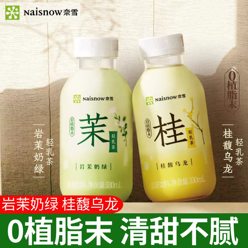 奈雪轻乳茶桂馥乌龙岩茉奶绿