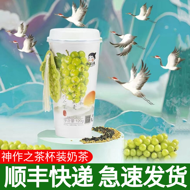 【现货现发】神作之茶大杯奶茶