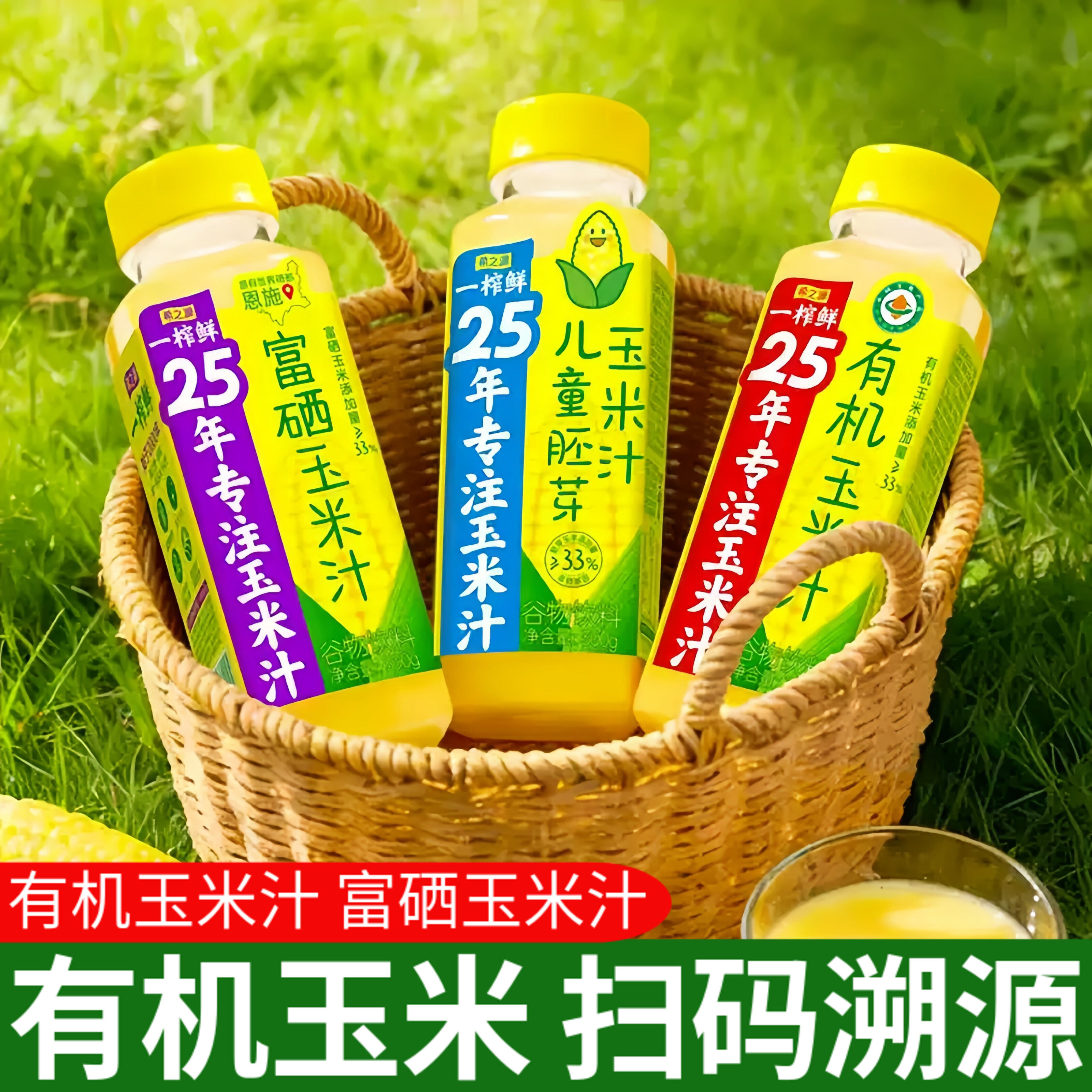 希之源一榨鲜五谷杂粮粗粮有机玉米汁饮料饮品健康营养早餐轻断食