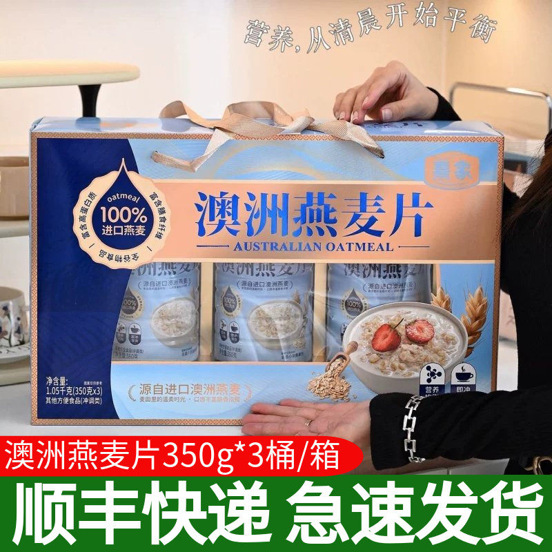 【顺丰包邮】熹象澳洲燕麦片礼盒