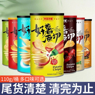 本高沙屋薯片桶装好薯原切烧烤原味薯片膨化超好吃休闲零食网红