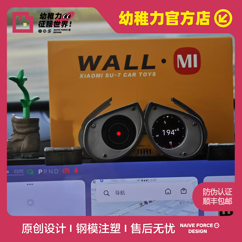 幼稚力-su7/瓦力/汽车双仪表饼装饰/头盔/配饰/