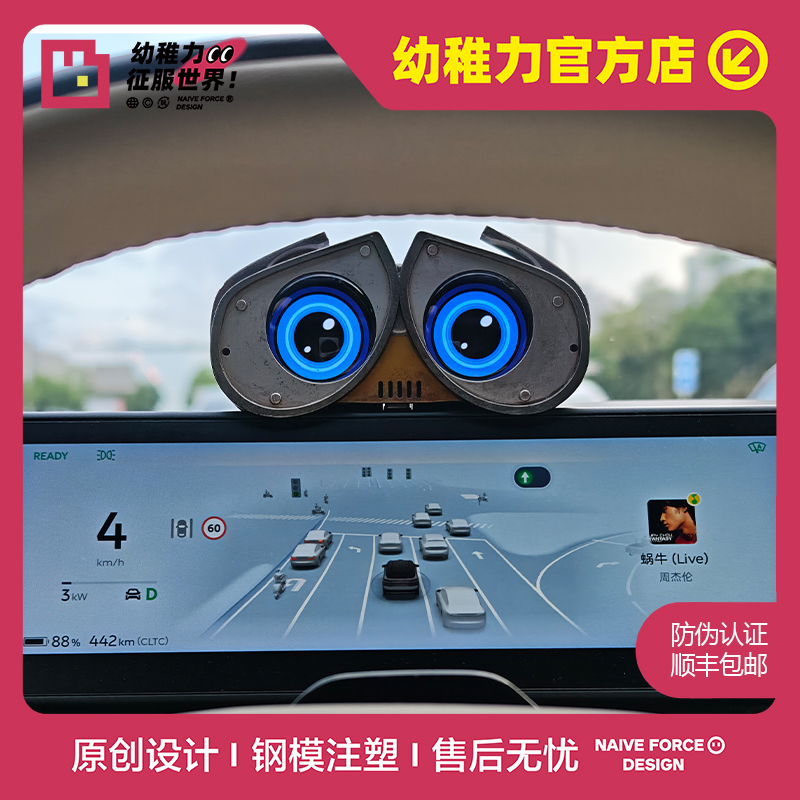 幼稚力-瓦力汽车液晶屏幕摆件/挂件/四眼田机/通用款