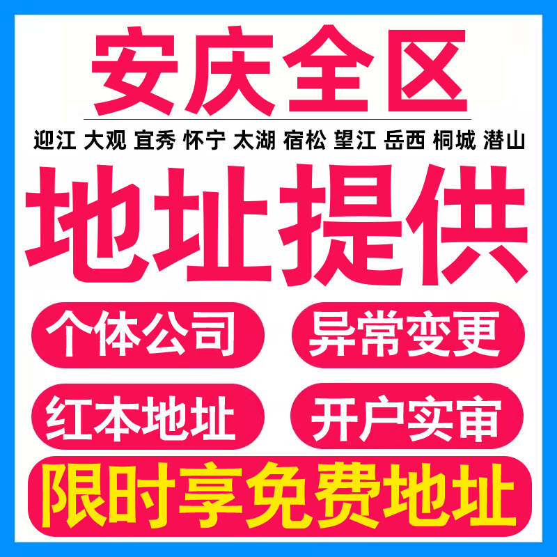园区地址挂靠托管租赁变更解异常安庆亚马逊跨境电商直播公司注册