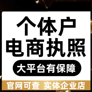 营业执照代办年审起名注销变更地址挂靠异常处理电商网店公司注册