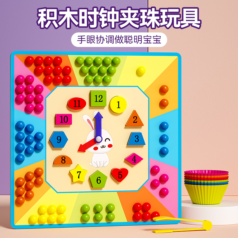 益知乐2-10岁宝宝玩具时钟夹珠
