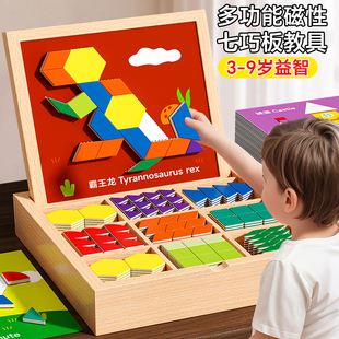 现代智力磁吸七巧板小学生专用全脑专注力训练教具儿童益智类玩具