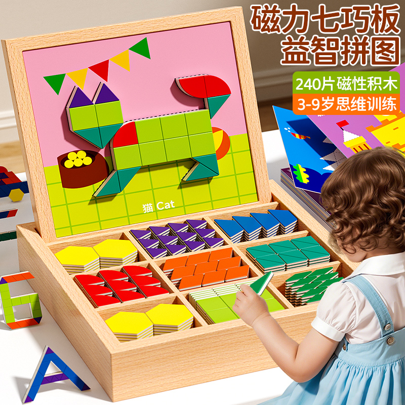 幼儿童磁性拼图3岁6思维训练玩具