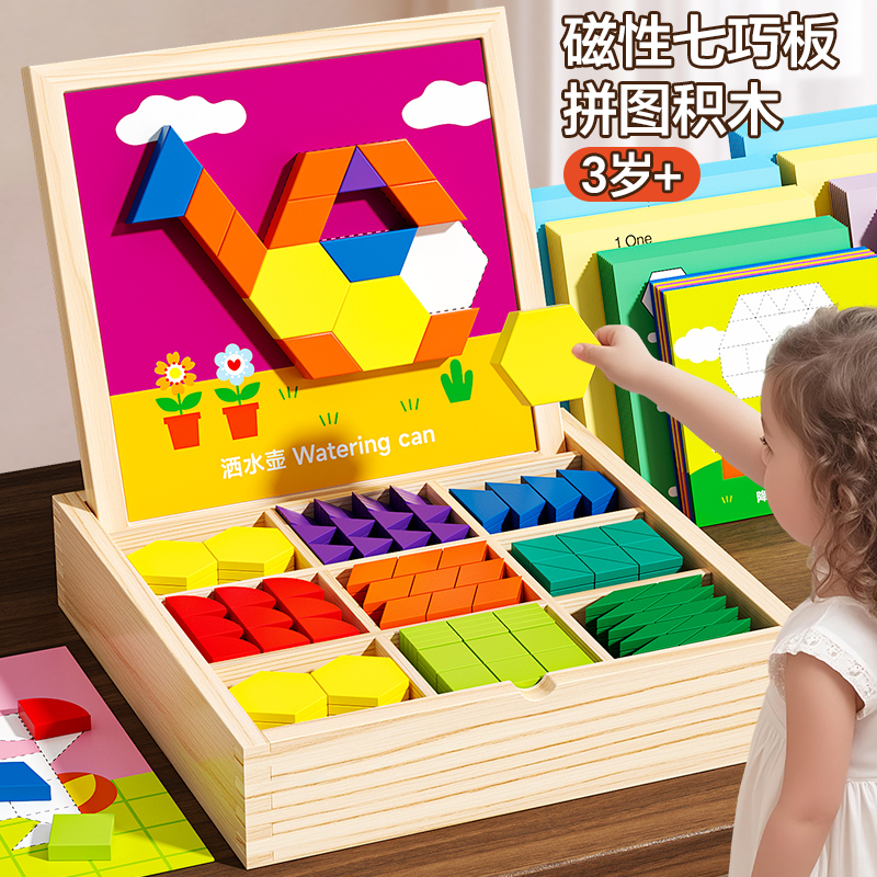 儿童磁力几何积木七巧板智力拼图