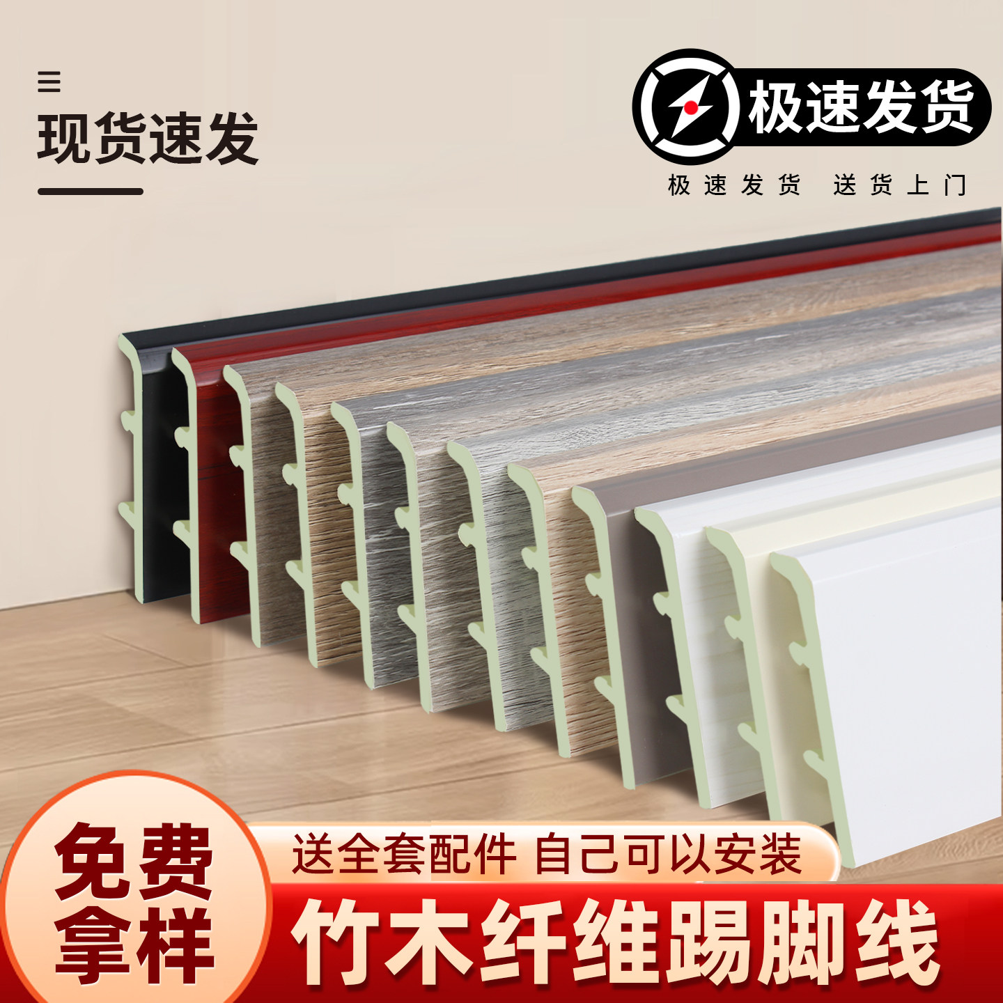 8公分竹木纤维踢脚线PVC地脚线自己安装防水6cm实心款木地板卡扣,家装主材,踢脚线,淘宝优惠券,粉丝福利购,淘宝优惠卷