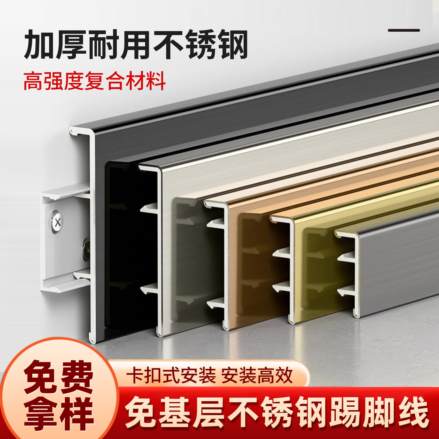 免基层踢脚线金属4公分墙角线