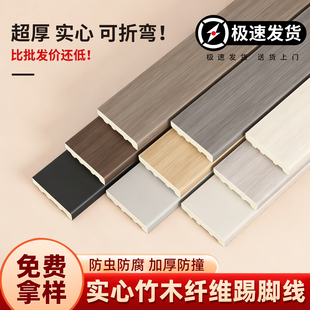 自粘PVC塑料实心竹木纤维踢脚线可折弯地脚线加厚防水6公分免钉