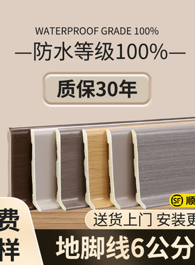 地脚线6公分高家用奶油风免钉可自己安装非胶粘式地脚线防水pvc