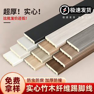 实心竹木纤维踢脚线可折弯地脚线加厚防水6公分免钉自粘PVC塑料