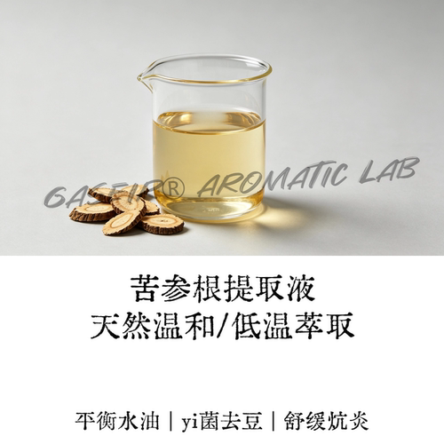 苦参根提取液温和净痘舒缓保湿