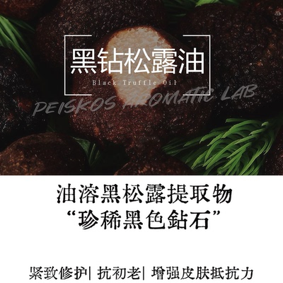 黑松露精华油抗初老紧致淡纹