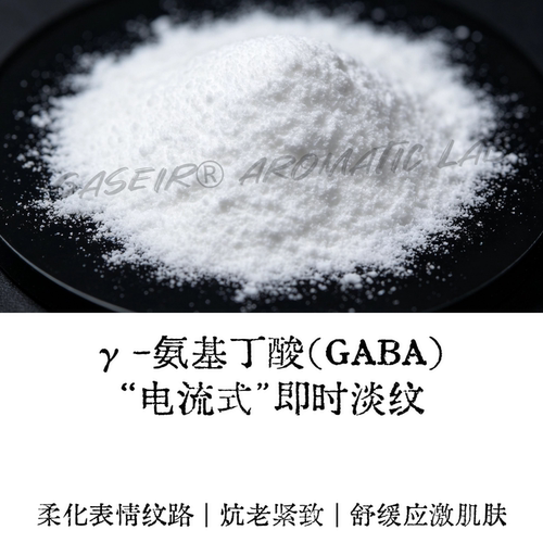 98%发酵GABA抗皱紧致精华原料